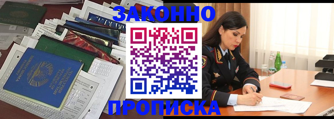 купить прописку в Усть-Илимске