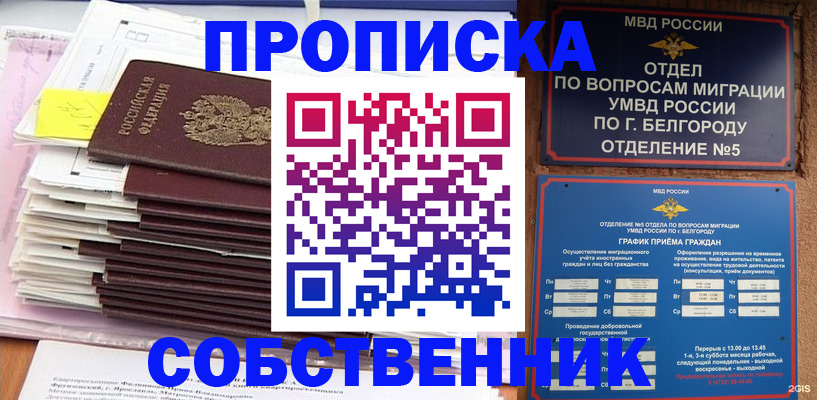 прописка законно в Усть-Илимске