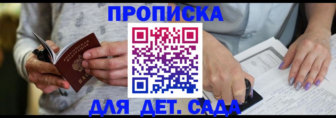 прописка в Усть-Илимске