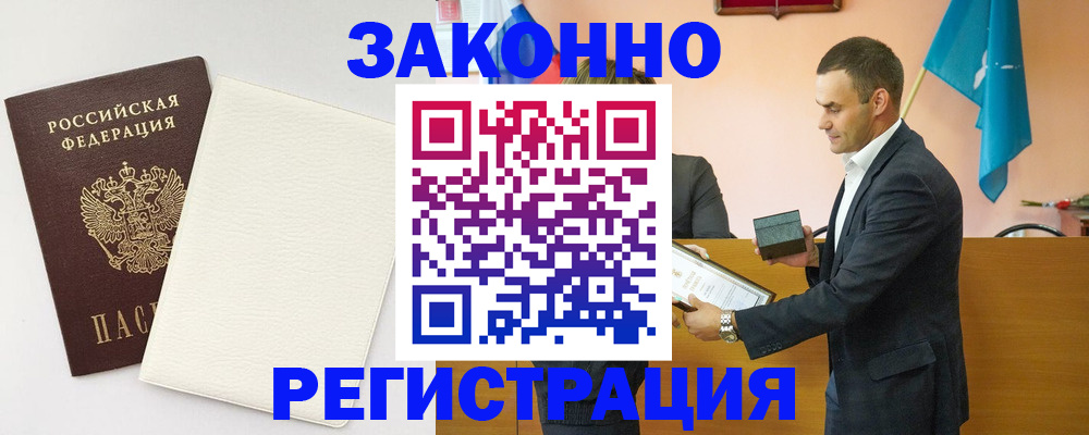 прописка в Усть-Илимске