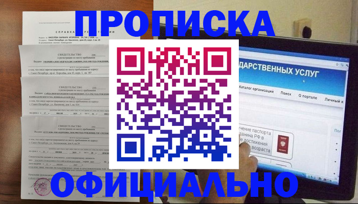 временная регистрация для школы в Усть-Илимске